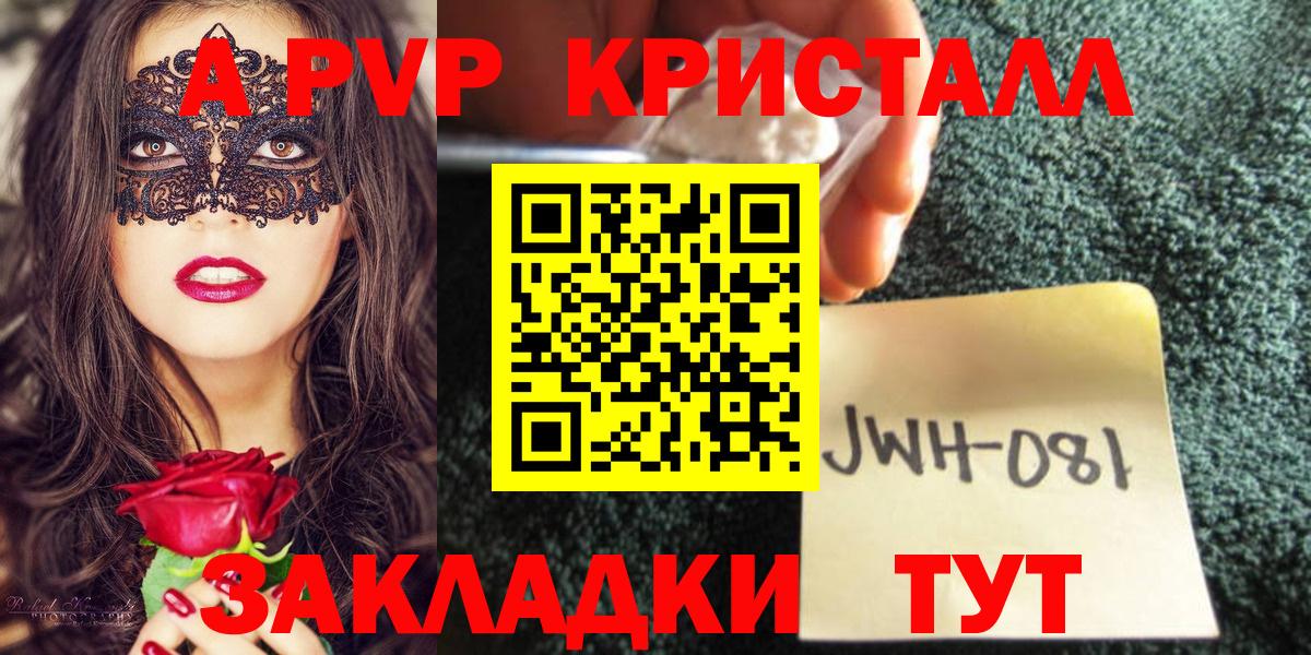 Россошь  A-PVP крисы CK  Вход с VPN  Alfa_PVP Соль  Alpha-PVP Crystall 