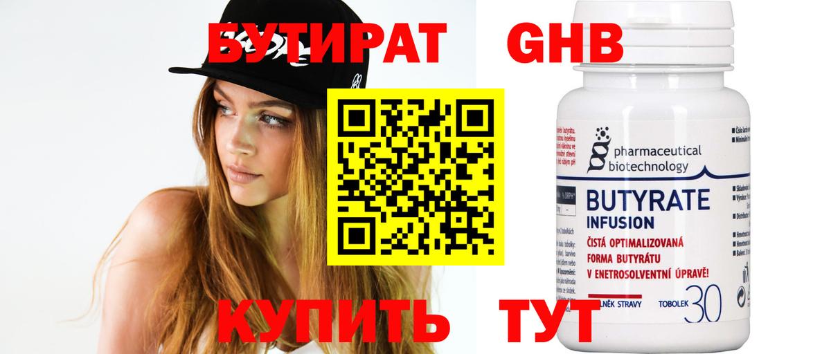 Бутират оксибутират Россошь