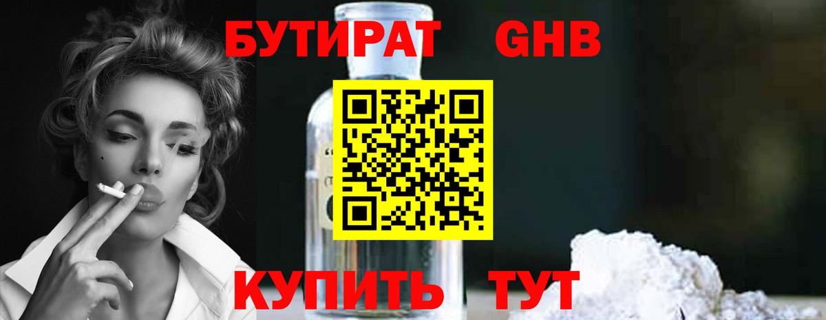 Россошь  БУТИРАТ вода  Бутират  Вход с VPN 