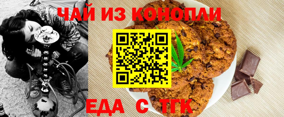 Печенье с ТГК конопля  Вход с VPN  Россошь 