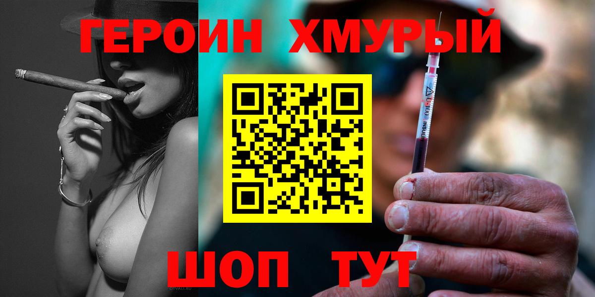Россошь  ГЕРОИН гречка  Героин  Вход с VPN 